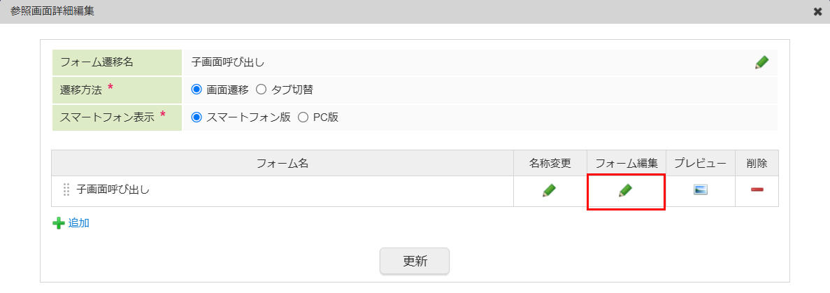 ../../_images/reference_form_transition_setting_1_33.png