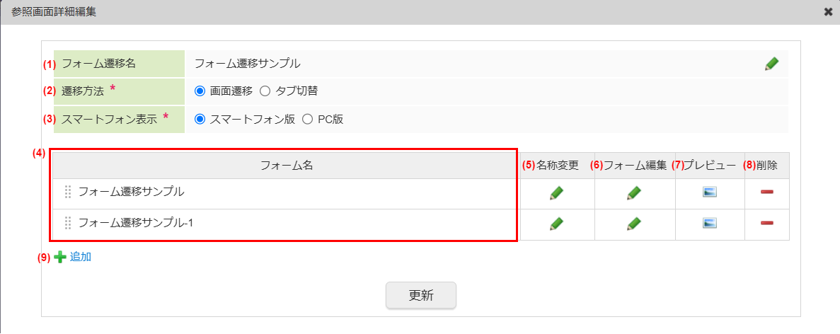 ../../_images/reference_form_transition_setting_1_35.png