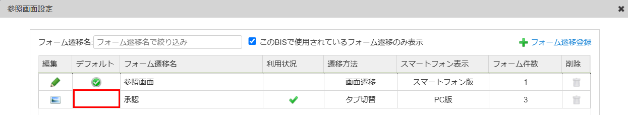../../_images/reference_form_transition_setting_1_7.png