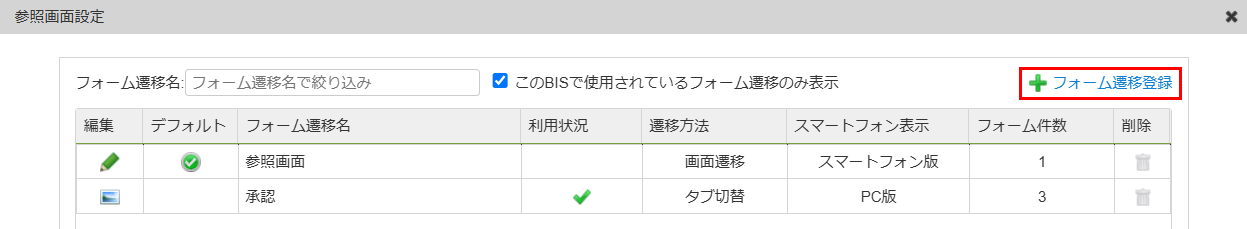 ../../_images/reference_form_transition_setting_1_9.png