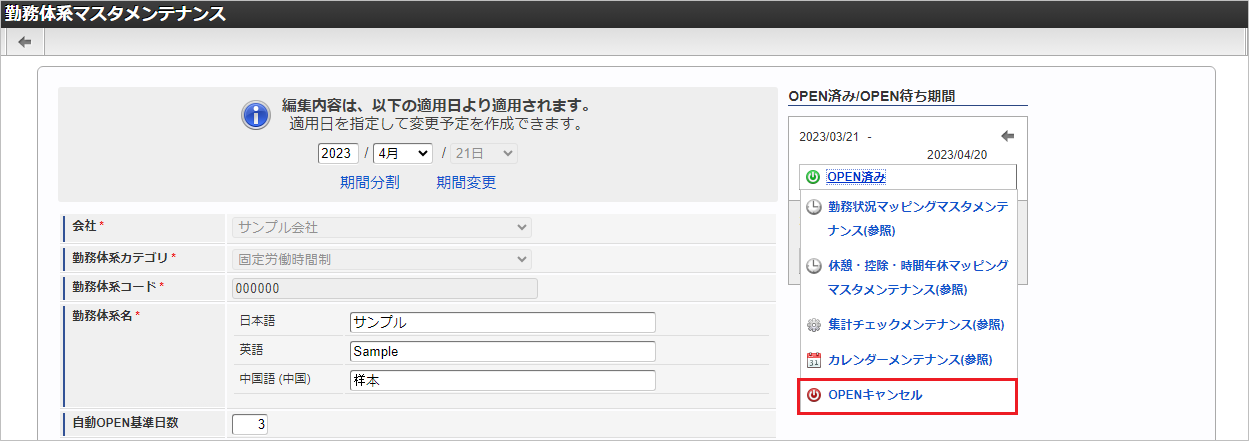 ../../../_images/mainte_cancel_02.png