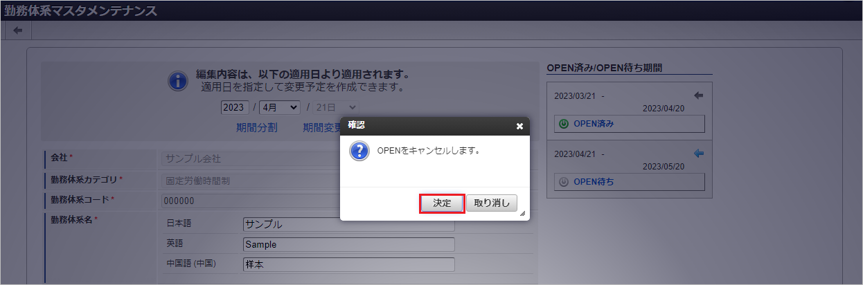 ../../../_images/mainte_cancel_03.png