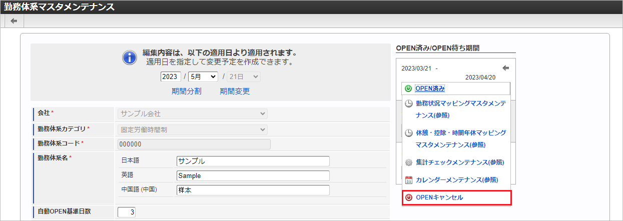 ../../../_images/mainte_cancel_06.png