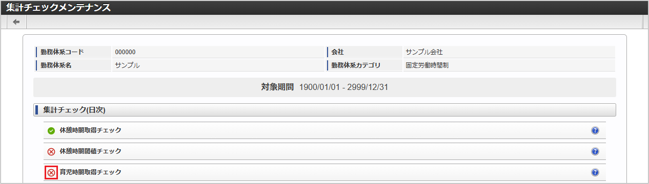 ../../../_images/mainte_check_03.png