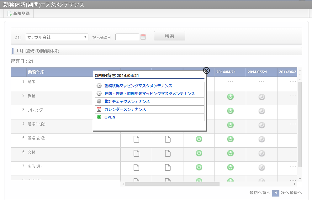 ../../../_images/mainte_list_05.png
