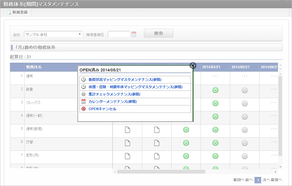 ../../../_images/mainte_list_07.png
