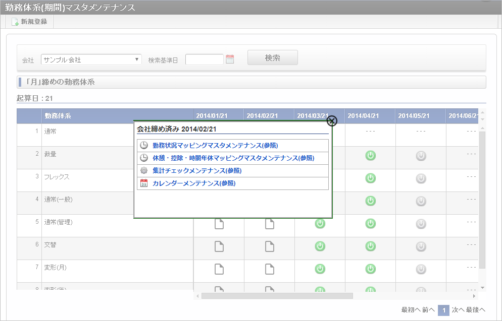 ../../../_images/mainte_list_09.png
