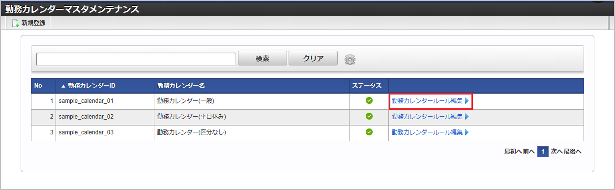 ../../../_images/mainte_rule_01.png