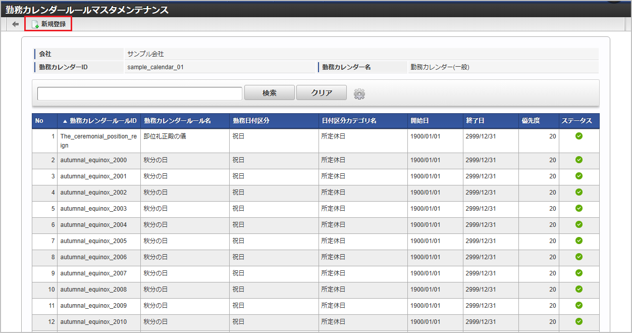 ../../../_images/mainte_rule_03.png