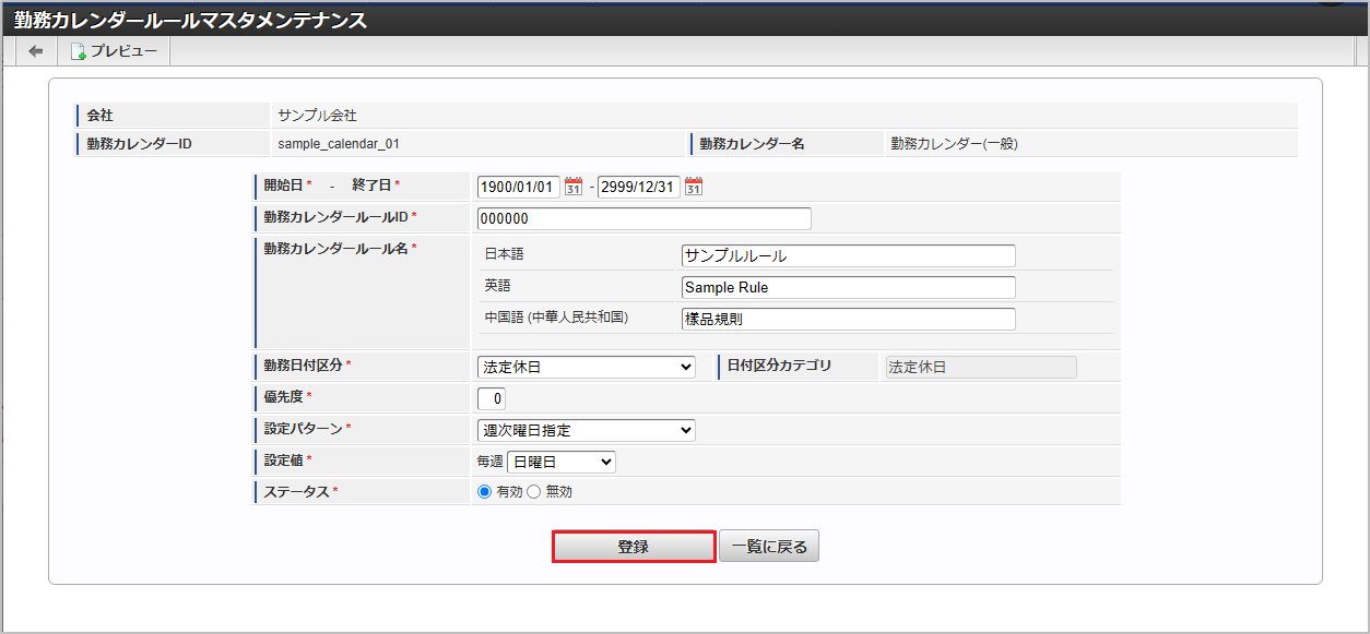 ../../../_images/mainte_rule_04.png