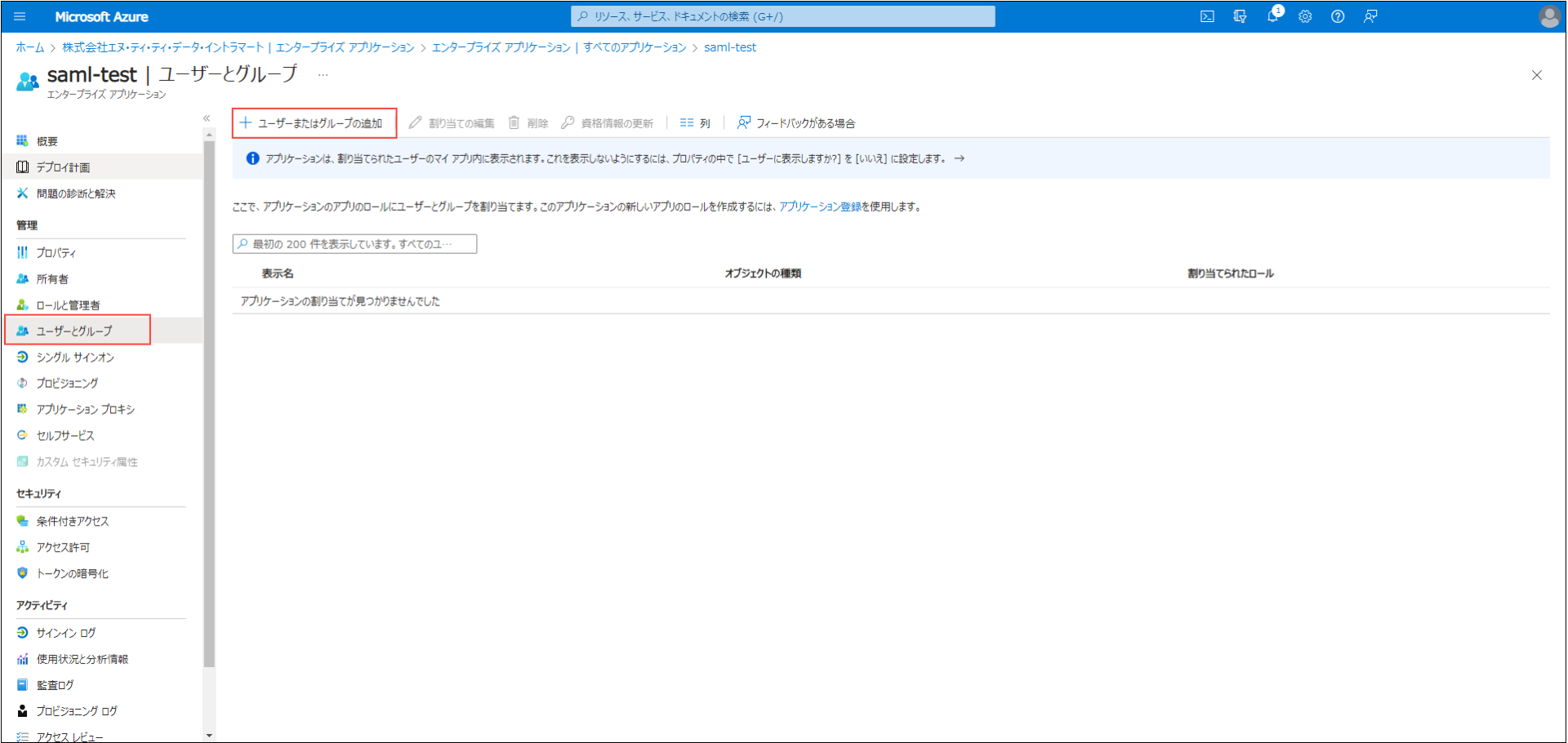 ../../_images/azure_ad_userandgroup.png