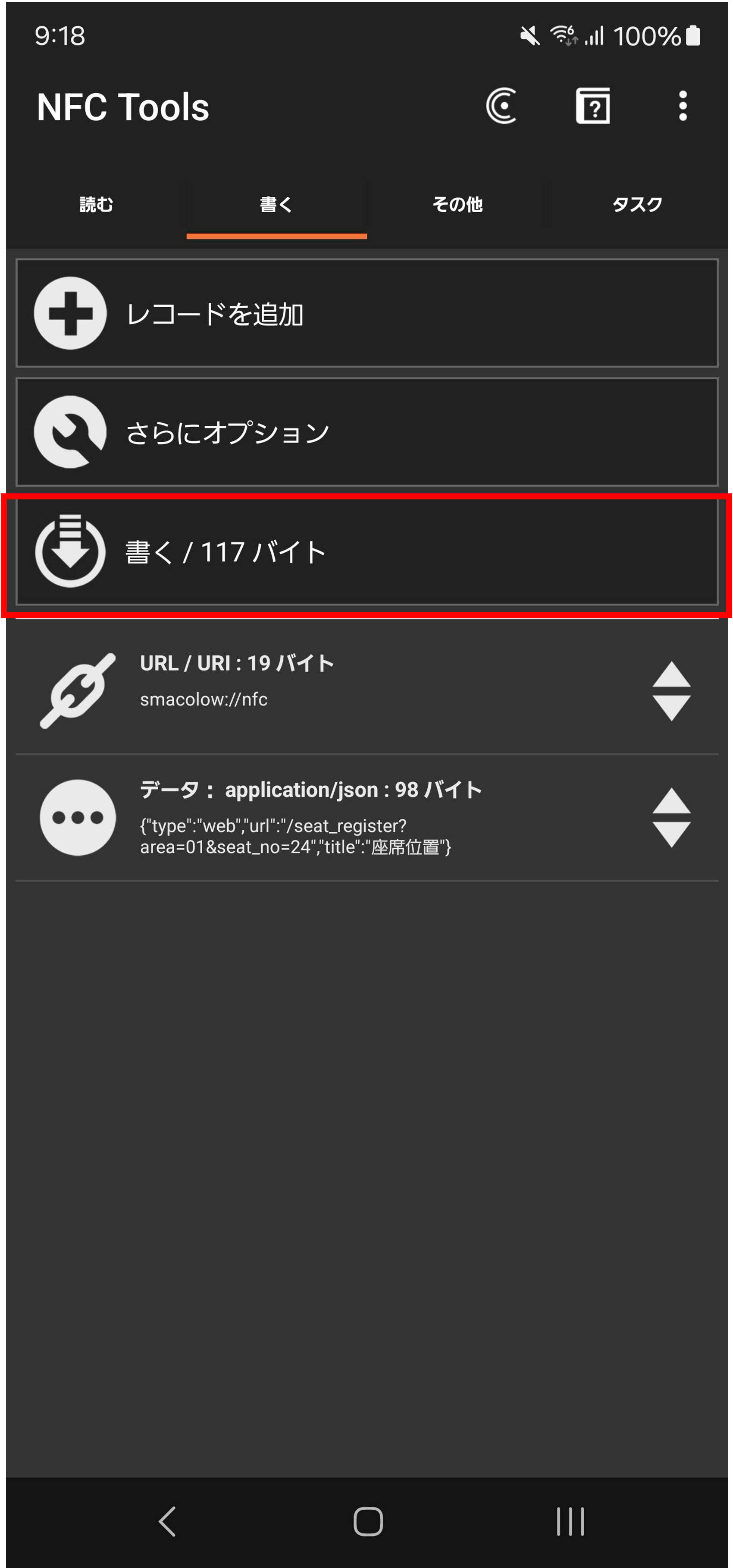 ../../_images/nfc_setting_json_6.png