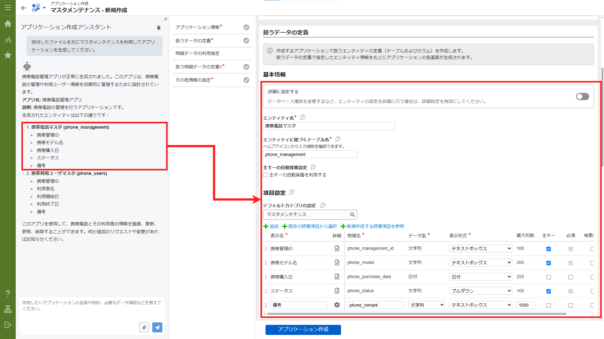 ../../../_images/copilot_application_assistant_3.png