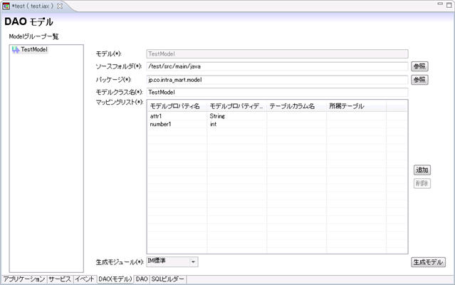 DAO(モデル)画面