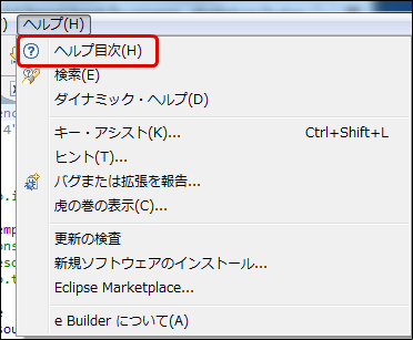 e Builderヘルプ