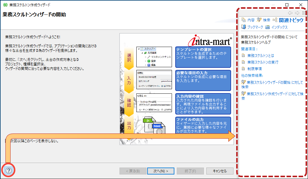 ウィザードからヘルプ表示