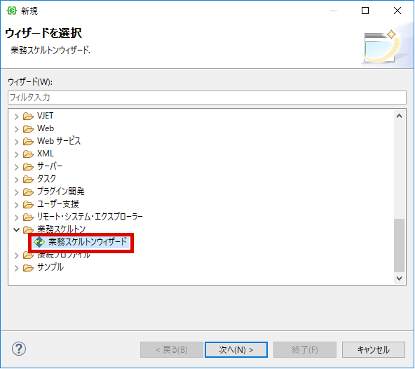 ウィザードの開始