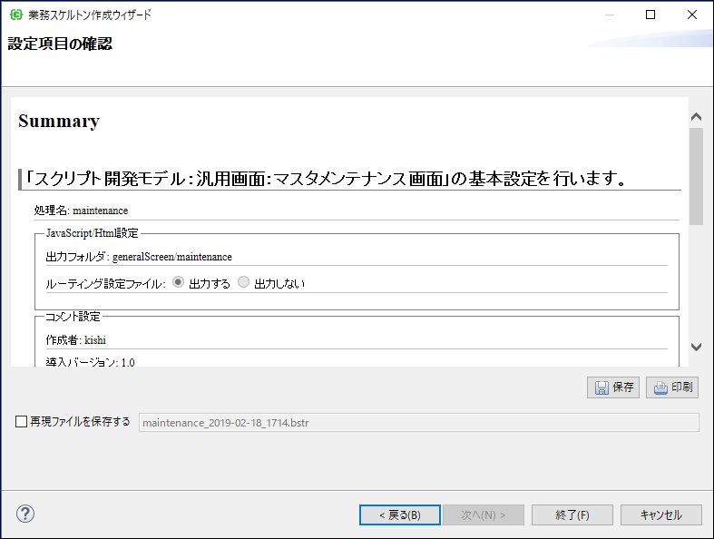 テンプレートの説明