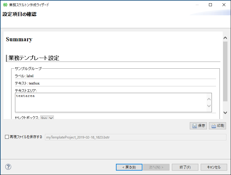 業務スケルトンウィザード