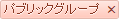 ../../../_images/public.png