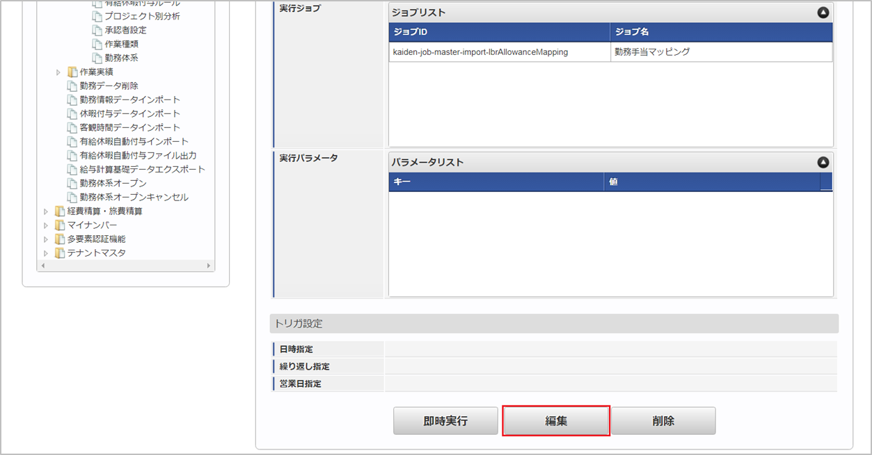 ../../../_images/jobnet_0225.png