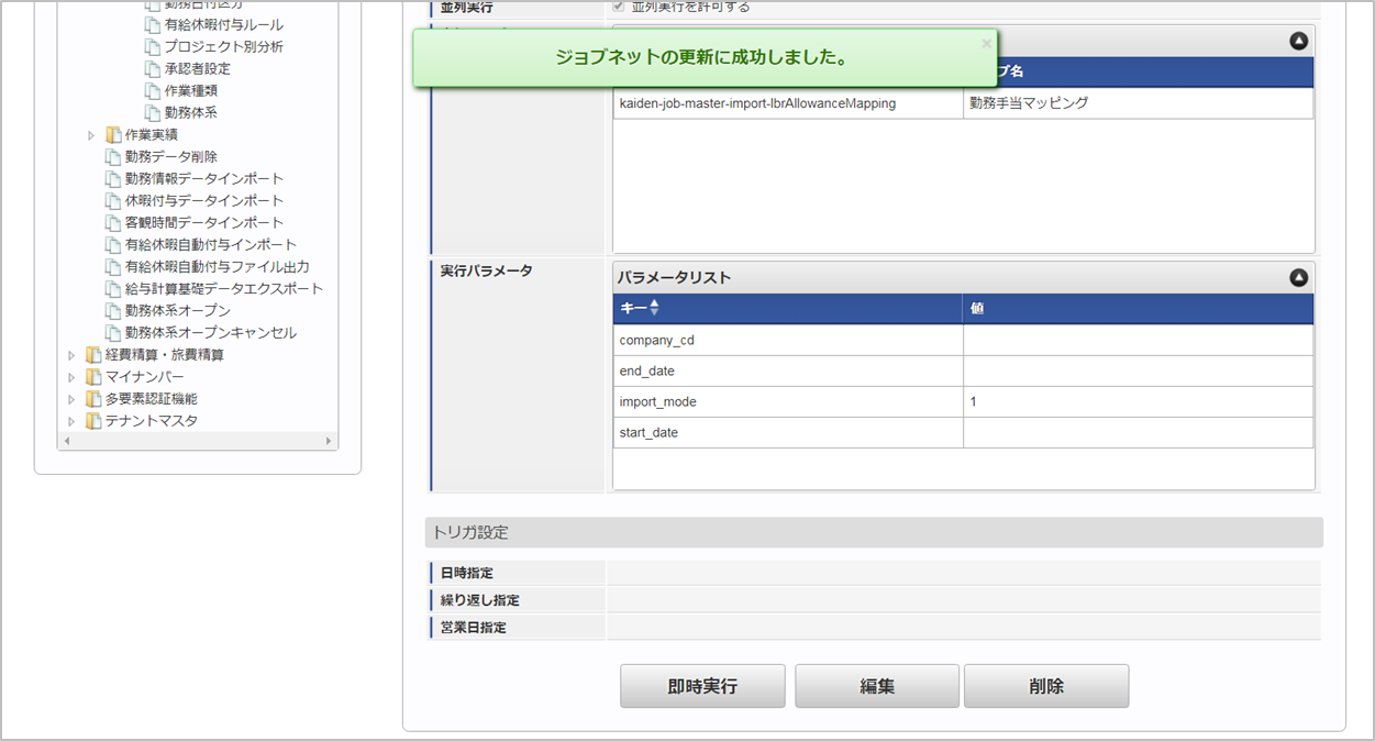 ../../../_images/jobnet_0625.png