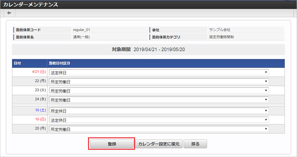 ../../../_images/mainte_calendar_03.png