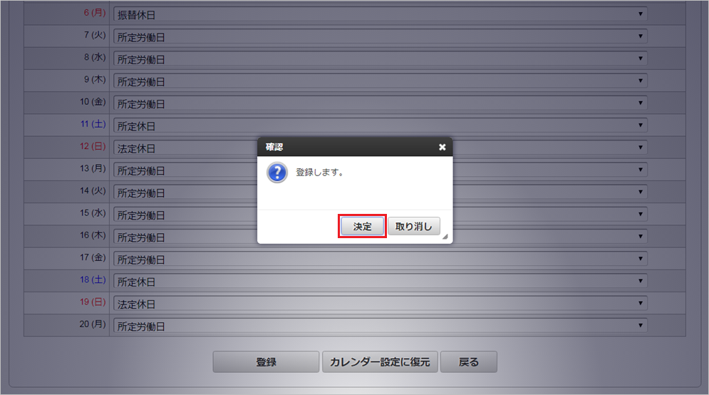 ../../../_images/mainte_calendar_04.png