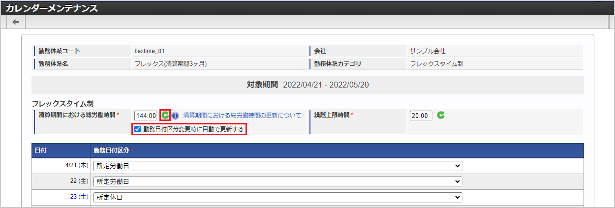 ../../../_images/mainte_calendar_06.png