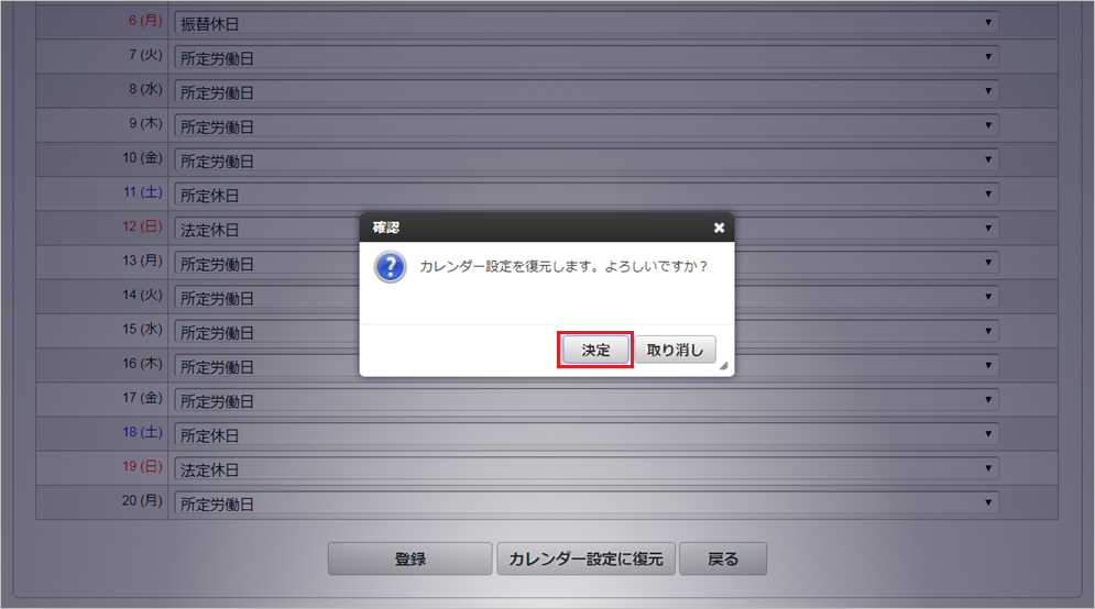 ../../../_images/mainte_calendar_08.png