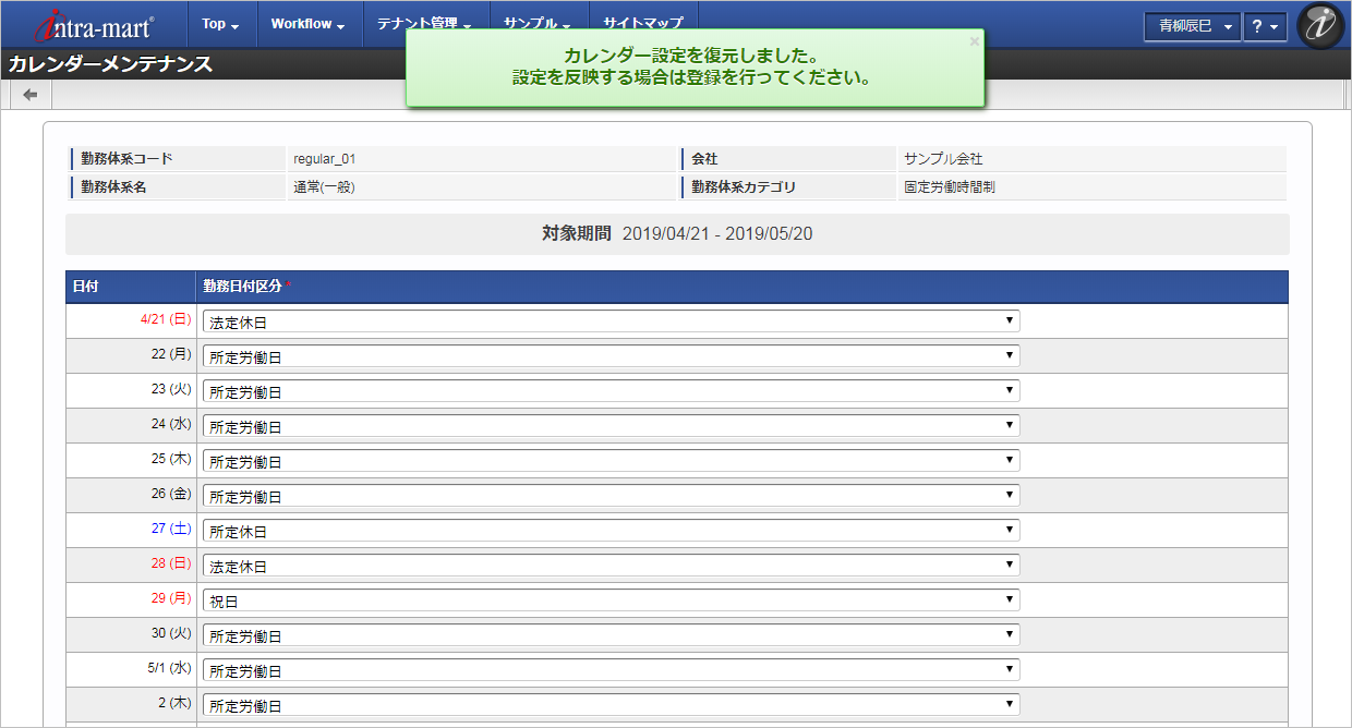 ../../../_images/mainte_calendar_09.png