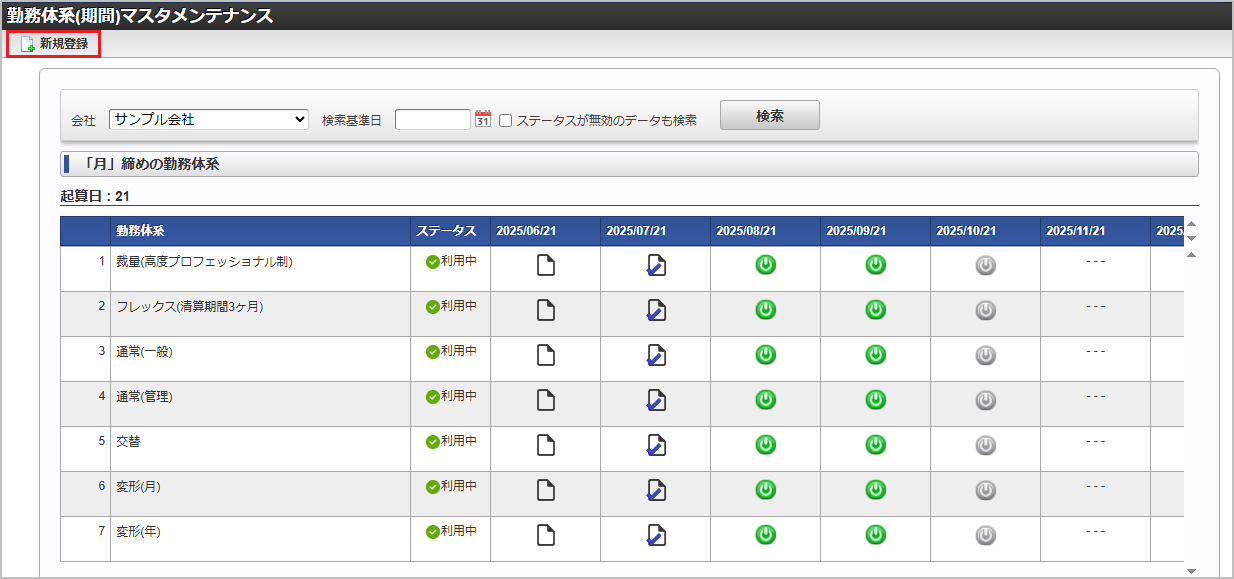 ../../../_images/mainte_list_02.png