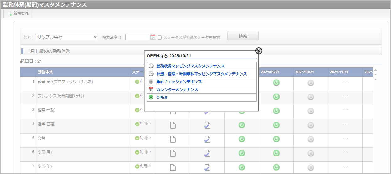 ../../../_images/mainte_list_05.png