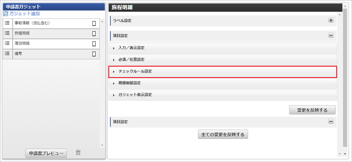 ../../../_images/check_settings_03.png