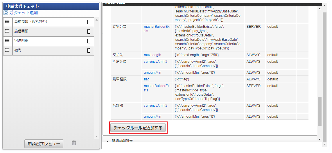 ../../../_images/check_settings_05.png