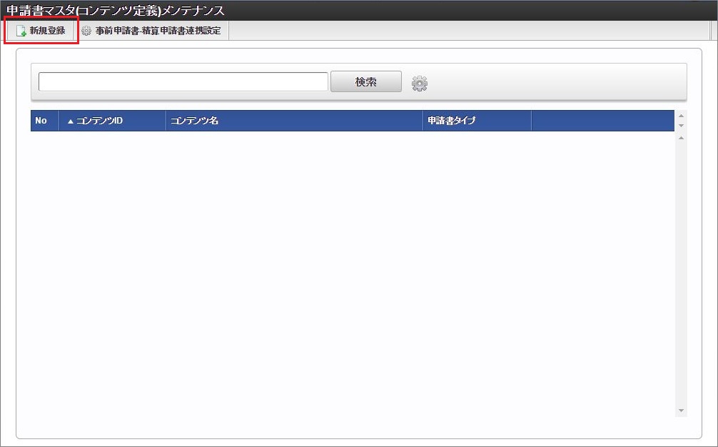 ../../../_images/content_regist_01.png