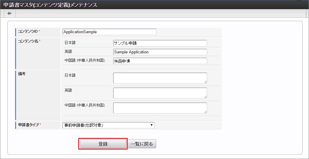 ../../../_images/content_regist_02.png