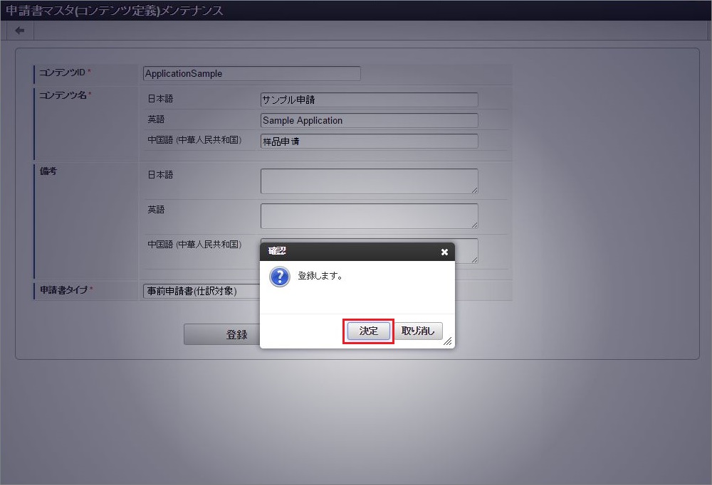 ../../../_images/content_regist_03.png