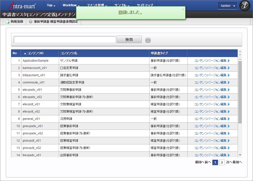 ../../../_images/content_regist_04.png