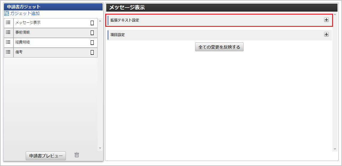 ../../../_images/ext_text_settings_02.png