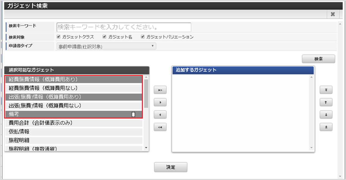 ../../../_images/gadget_settings_03.png