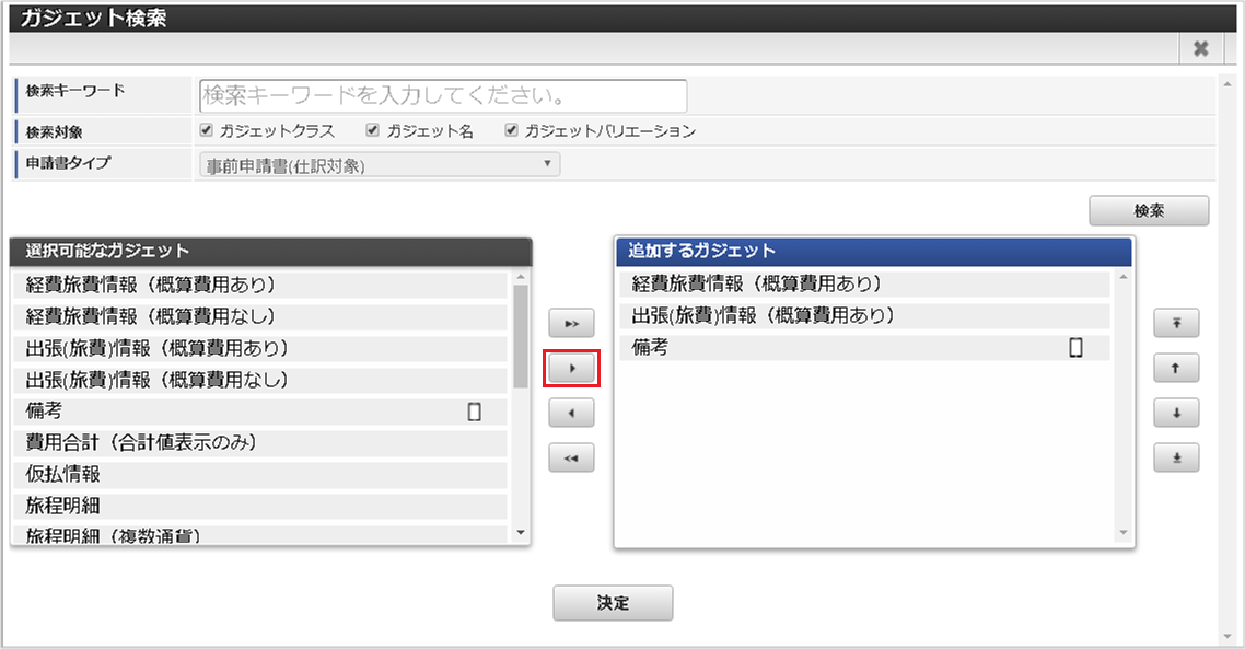 ../../../_images/gadget_settings_04.png
