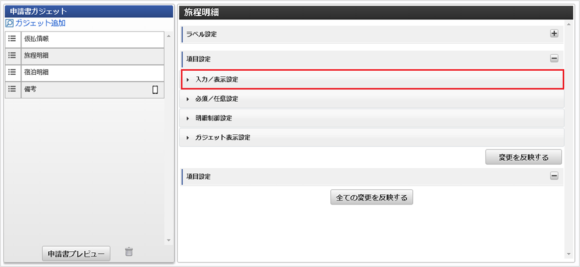 ../../../_images/input_settings_04.png