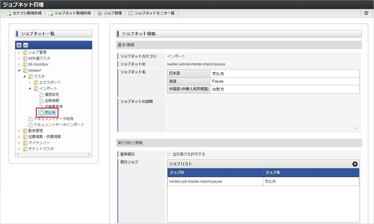 ../../../_images/jobnet_0134.png