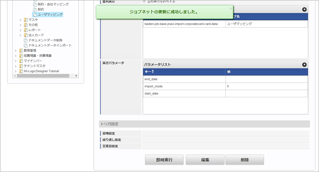 ../../../_images/jobnet_0626.png