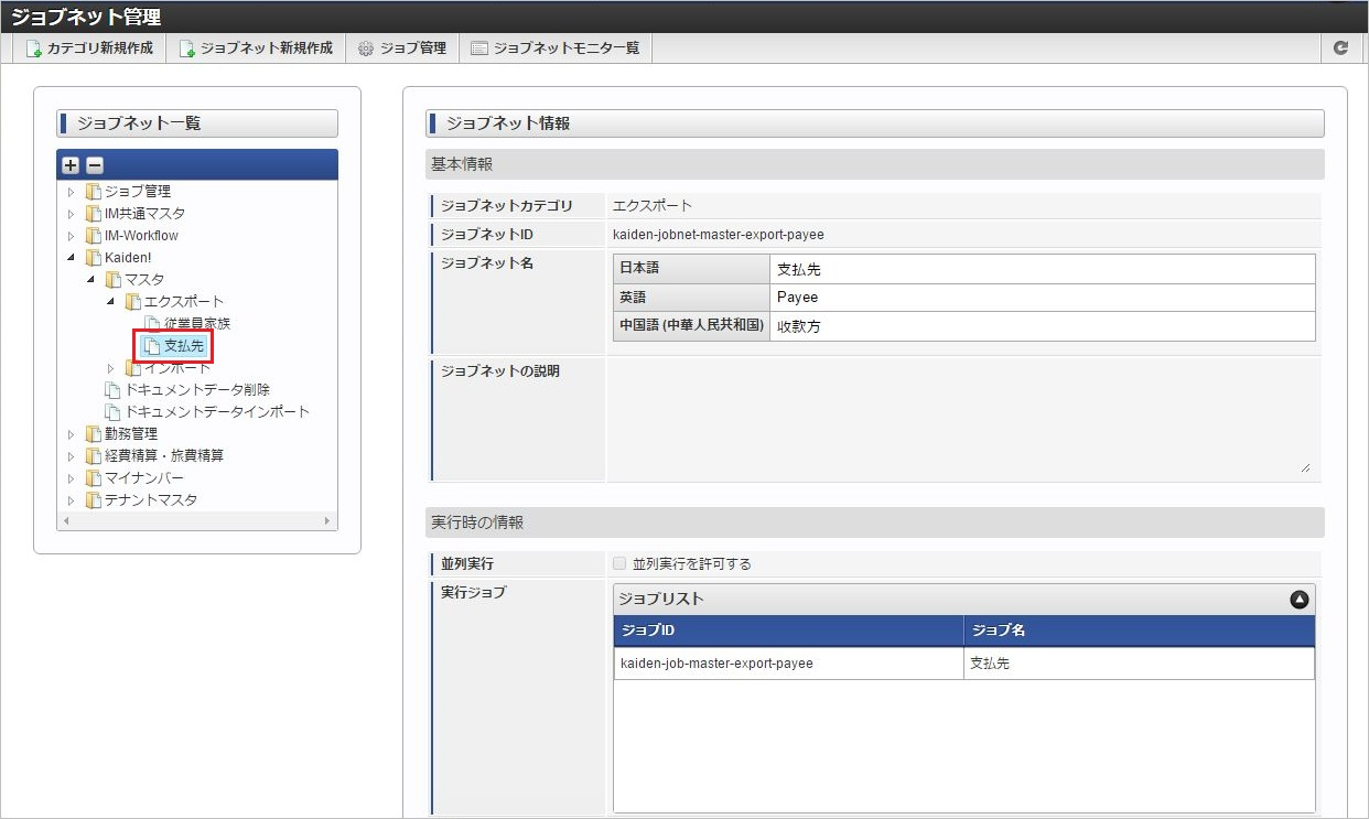 ../../../_images/jobnet_0734.png