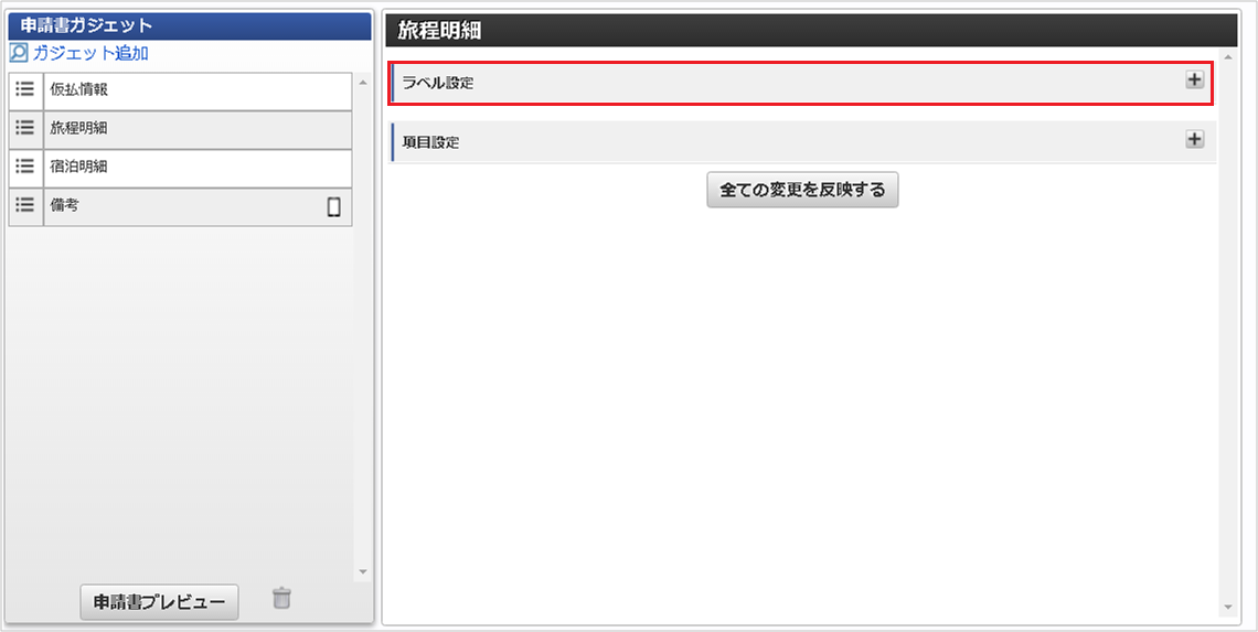 ../../../_images/label_settings_02.png