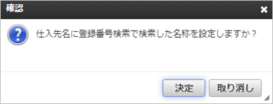 ../../../_images/qualifiedInvoiceIssuerSearch_05.png