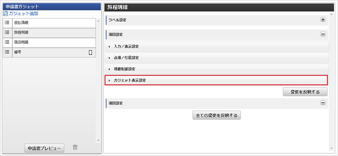 ../../../_images/show_settings_03.png