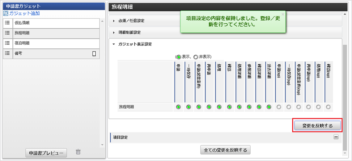 ../../../_images/show_settings_04.png